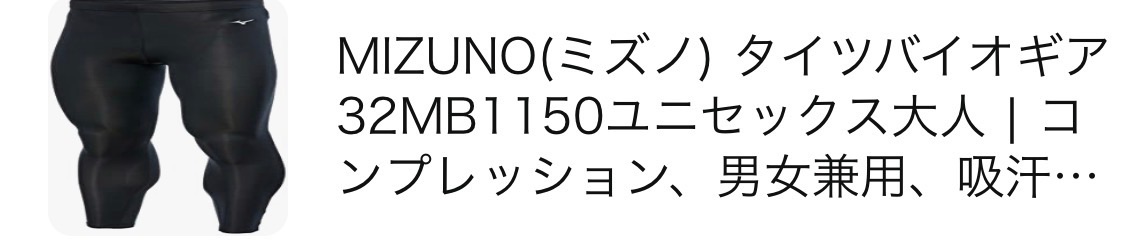 今回活躍したコンプレッションタイツ